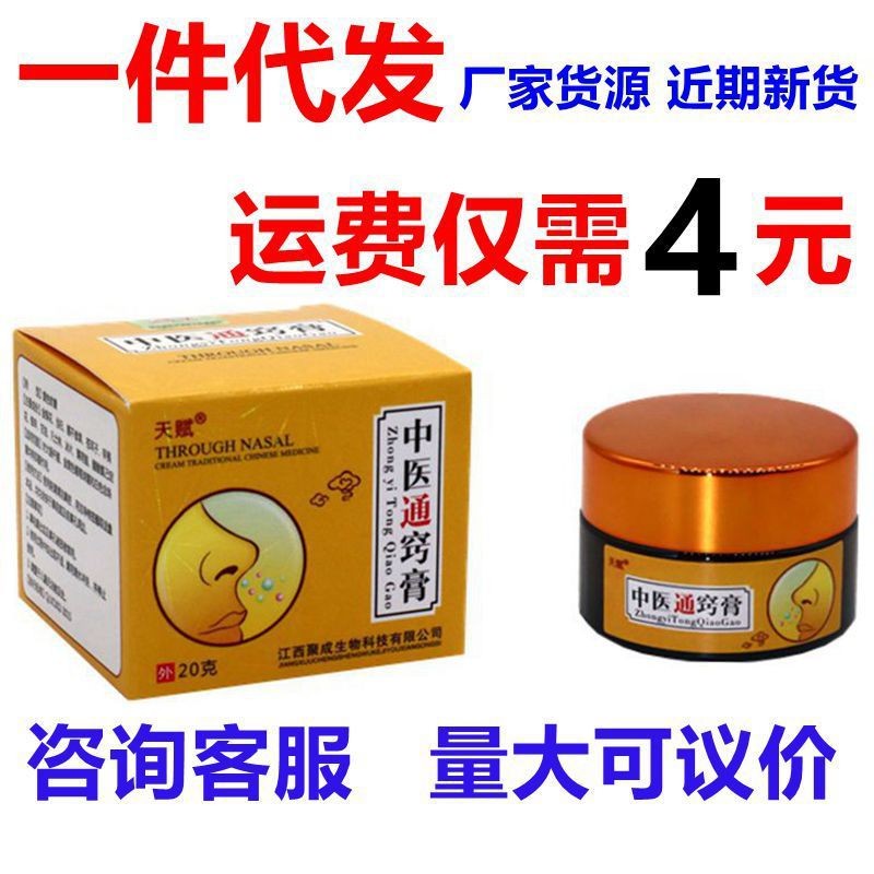 [Cửa hàng khuyến nghị] Kem dưỡng mũi y học Trung Quốc tài năng Thuốc truyền thống Trung Quốc Mùa Vọn