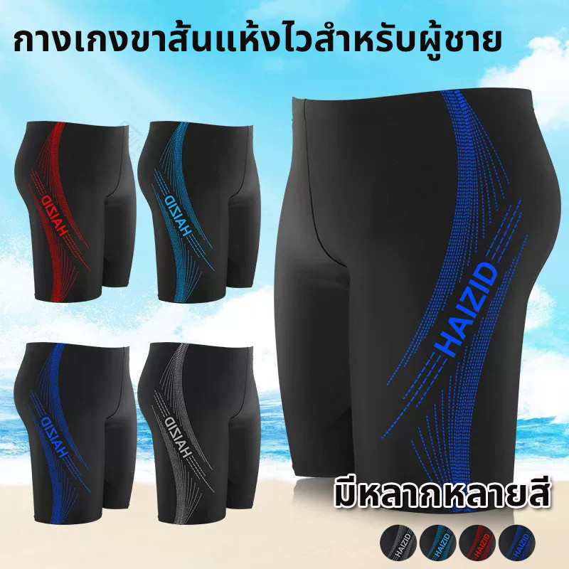 Quần bơi thể thao nam 2XL-5XL
