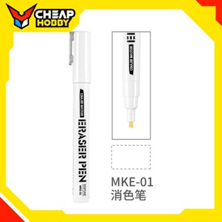  Dụng Cụ DSPIAE Bút xóa sơn gundam marker MKE-01 