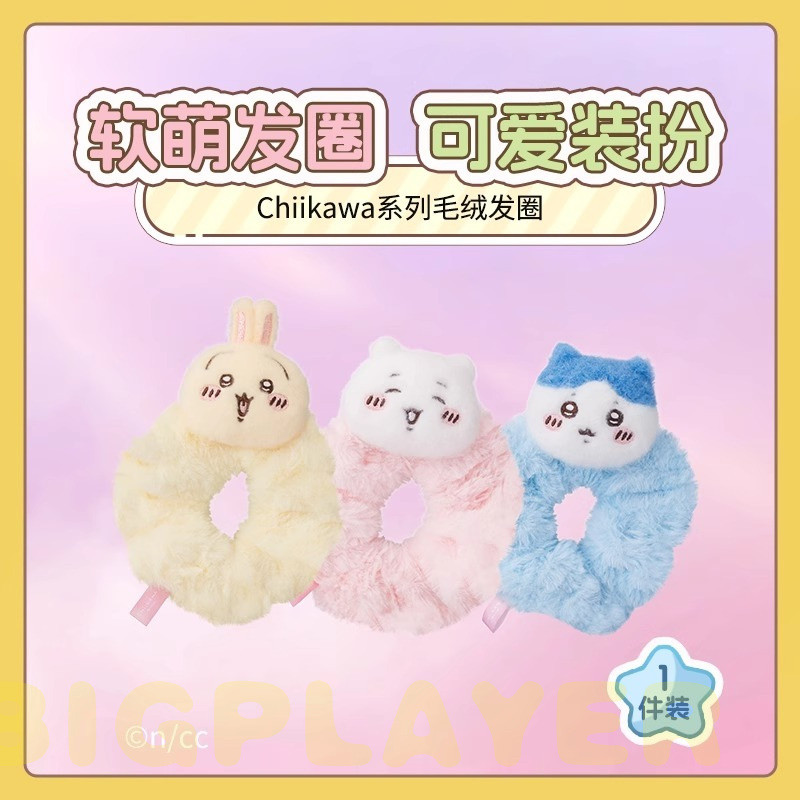 (✨Chính hãng 100%✨) Dây buộc tóc sang trọng dòng MINISO MINISO Chiikawa