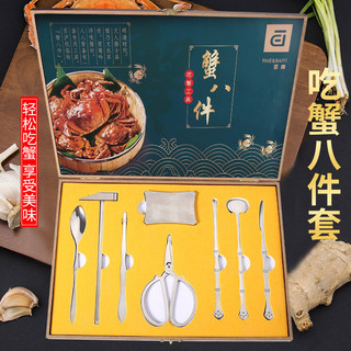 Tám miếng cua, dụng cụ đặc biệt để ăn cua, kẹp cua, gọt cua, cắt cua, ăn cua, Bộ hộp quà tám miếng