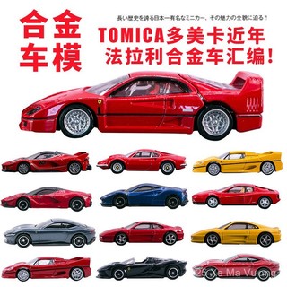 Tomica Ferrari hợp kim Mô hình xe thể thao Đồ chơi xe thể thao Rafa F40 Enzo SF90 488 Fxxk xe nhỏ WHWH