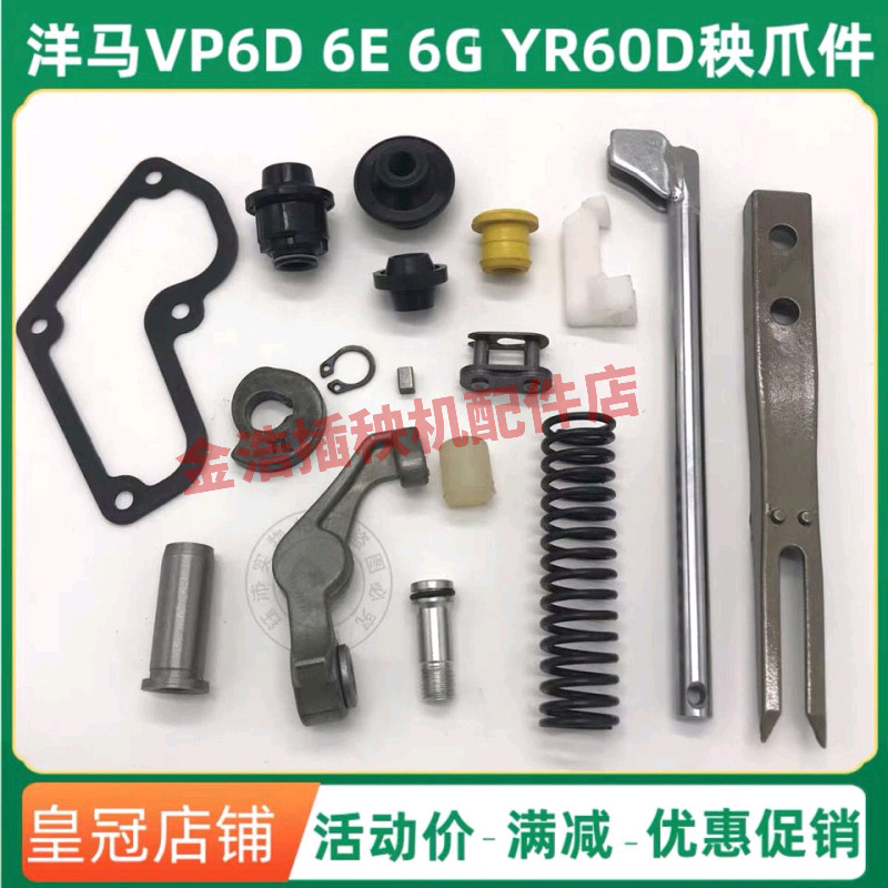 Phụ tùng máy cấy lúa Yanmar tốc độ cao VP6D VP6E VP6G bộ phận vuốt cấy lúa đa năng