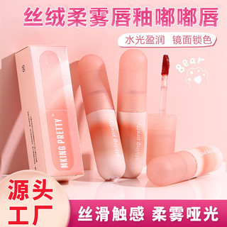  Popular#MKING PRETTY Velvet Soft Mist Lip Lacquer Bean Paste Red Matte Finish Lip Lacquer Student Cheap Female Mouth Red Lip Mud4DJ