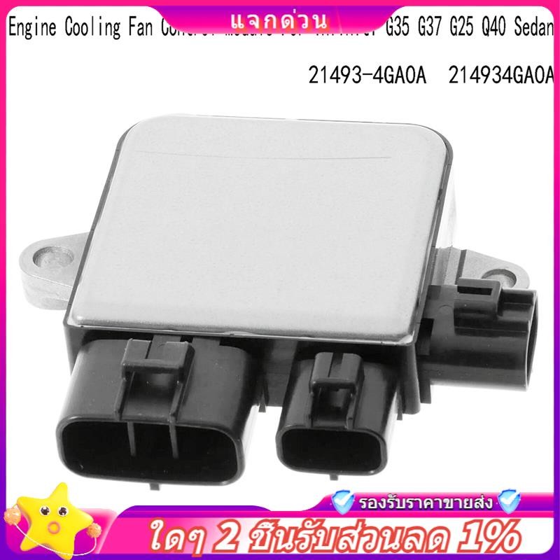 Trong -21493-4GA0A Mô-đun điều khiển quạt làm mát cho G35 G37 G25 Q40 Sedan 214934GA0A