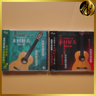  Original Yoshio Kimura Audiophile Selections Vol. I & II 2 Albums Set   Sealed  Brand New 