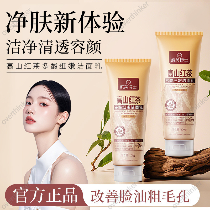 Bác sĩ Domei High Mountain Black Tea Rich Sour Tender Milk Cleanse Pores Blackheads Kiểm soát và làm