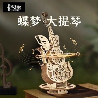 ❈ ❈ Hộp nhạc thủ công cello mô hình lắp ráp bằng gỗ 3d xếp hình ba chiều tự làm đồ chơi giáo dục dành cho người lớn quà tặng tốt 241113