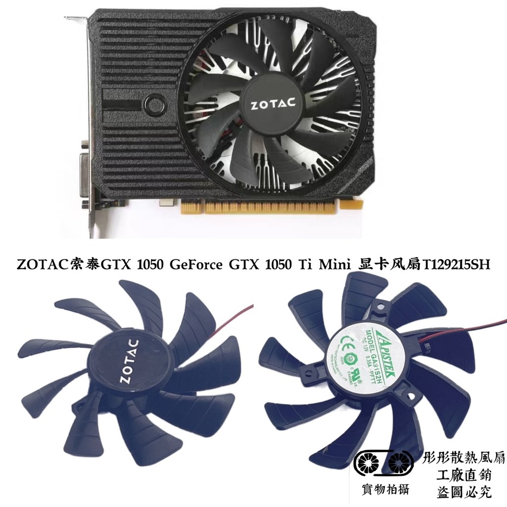 ((Chỉ bán quạt) ZOTAC / ZOTAC GTX1050 1050ti 4GB Mini Thunder Phiên bản Fan T129215SH / GA92S2U