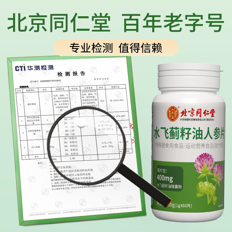 Tongrentang Bắc Kinh Dầu Hạt Cây Anh Đào Nước 60 Viên Nhân Sâm