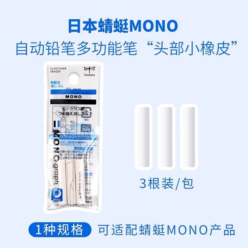 Nhật Bản TOMBOW Dragonfly Pen Tail Eraser Mechanical Pencil Like Leather Refill ER-MG Ba Mảnh Tẩy Re