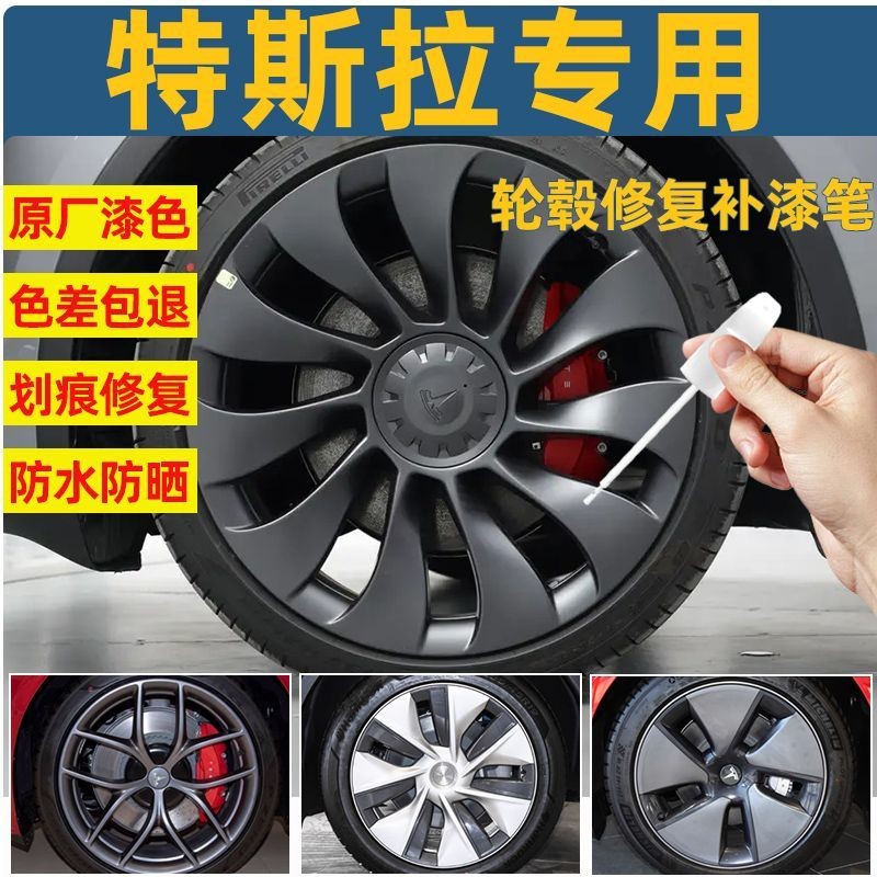 Tesla Model Y Model3 Matte Black Wheel Scratch Repair Gun Màu xám Công nghệ đen Bạc Xám Bút sơn❤4.16