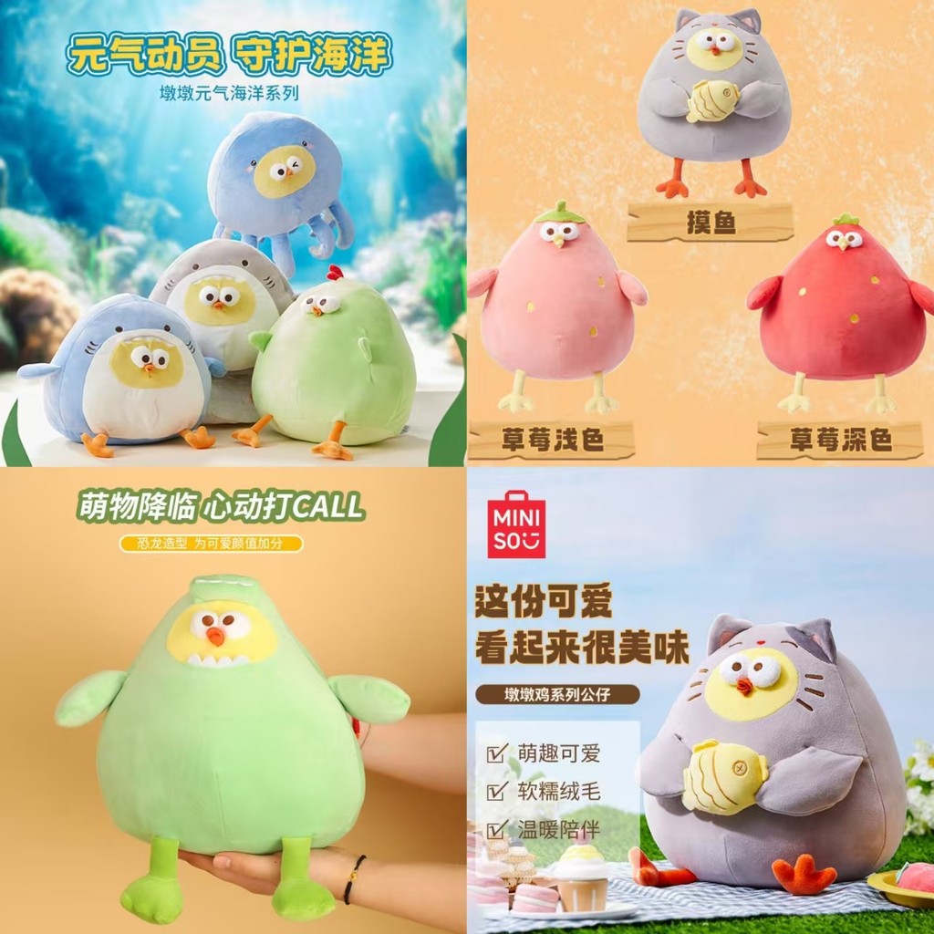 Đồ chơi nhồi bông Miniso Dun Dun Chicken Series, Dun Chicken, cá mập đại dương, Chicken, gà dâu, gà 