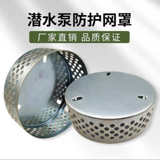 Máy bơm chìm lưới lọc sắt không gỉ che máy bơm nước lưới lọc Cơ sở lưới tròn Máy bơm nước một pha lưới lọc gia đình nhỏ