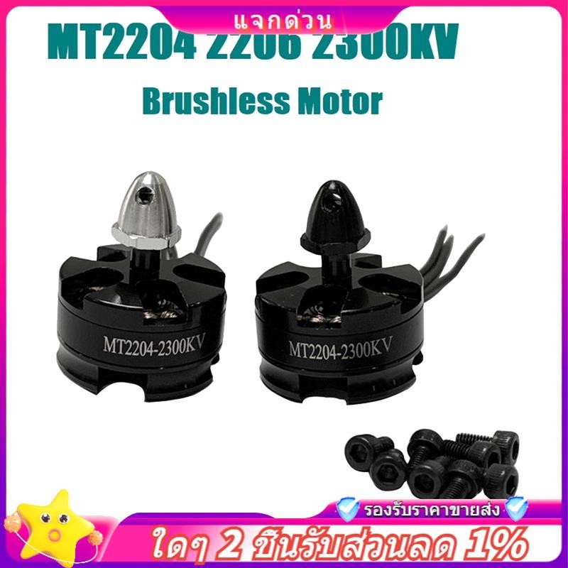 Trong -MT2204 2206 2300KV Động cơ không chổi than CW CCW cho máy bay không người lái RC FPV QAV 180 