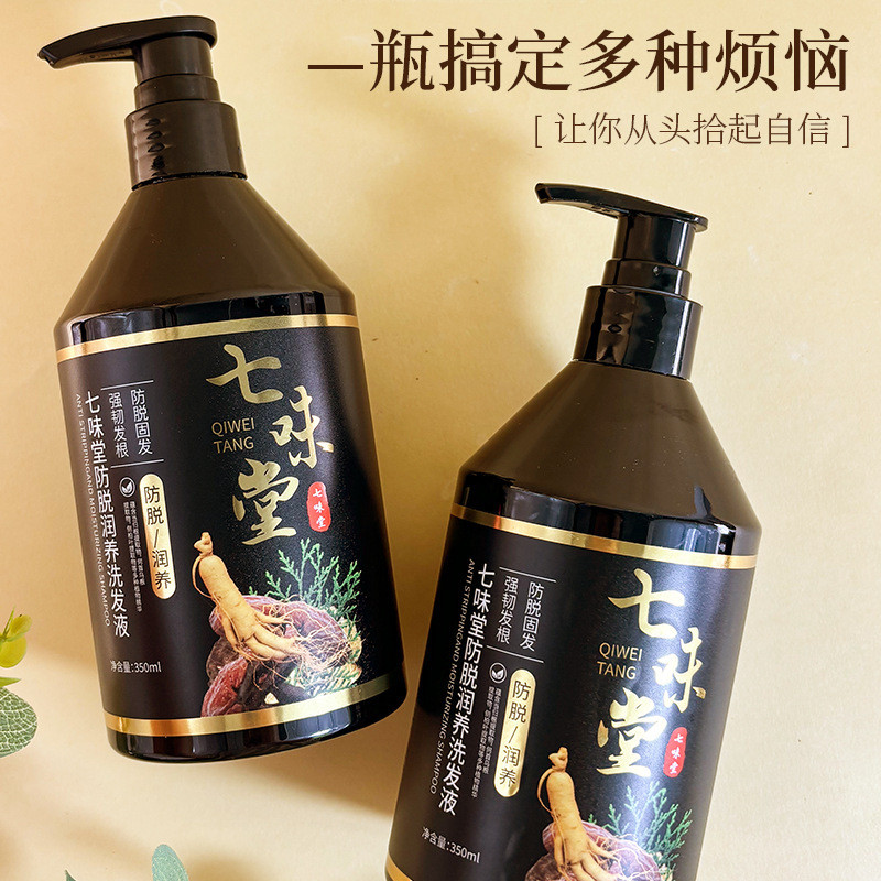 A New Seven Flavors Hall Anti-Hair Loss Nourishing Shampoo Ginseng Ginger Shampoo Liquid Shampoo Den