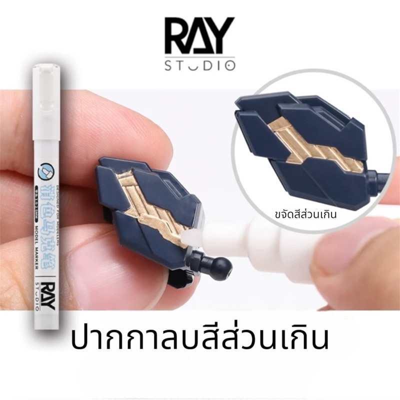 RAY Marker Pen Eraser Excess Stain Remover Flat Head
