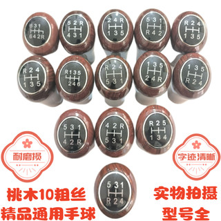 Adapt Era Light Truck Truck Jianghuai Kaima Tang Jun Ouling Golden Cup Medium Bus Treo Gear Lever Handball / Gear Ball Head