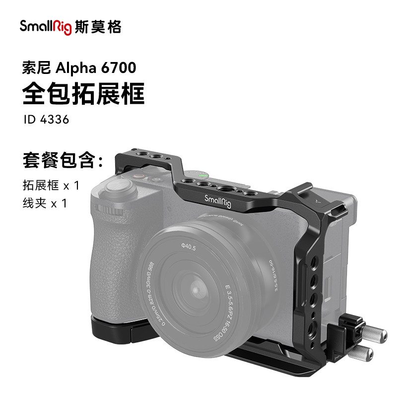 Sương Mù A6700 Lồng Thỏ Thích Hợp Cho Máy Ảnh Sony Bảo Vệ Chụp Ảnh Nửa Gói Mở Rộng Khung Đáy Tấm Trê