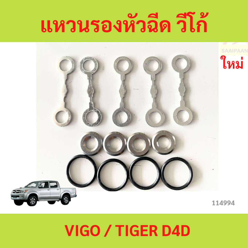 Bộ vòng kim phun vigo D4D TIGER D4D