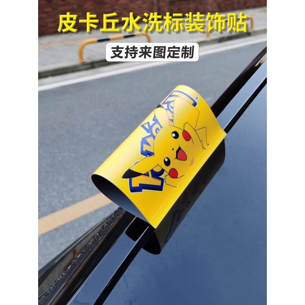 Khuyến mãi toàn bộ cửa hàng Nhãn rửa xe Nhãn dán Nhãn dán tùy chỉnh Pikachu Nhãn dán xe Lego Wash Nh