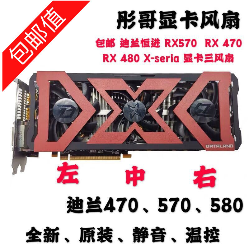 Card đồ họa Dylan Hengjin RX570 RX 470 RX 480 X-seria Ba quạt