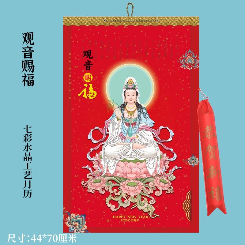 [spot stock] 2025 Lịch Treo Tường Quan Âm Biển Nam Quan Bồ Tát Thần Tài Chân Dung Năm Rắn Hộ Gia Đìn