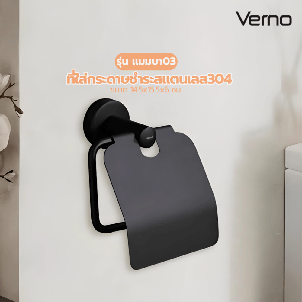 Verno Official Shop 304 Hộp đựng giấy vệ sinh bằng thép không gỉ Model Mamba03 Size 14.5x15.5x6 Cm. 