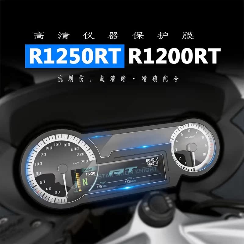 Thích hợp cho BMW BMW R1250RT R 1250 1200 RT R1200RT LC Meter Phim bảo vệ siêu cao