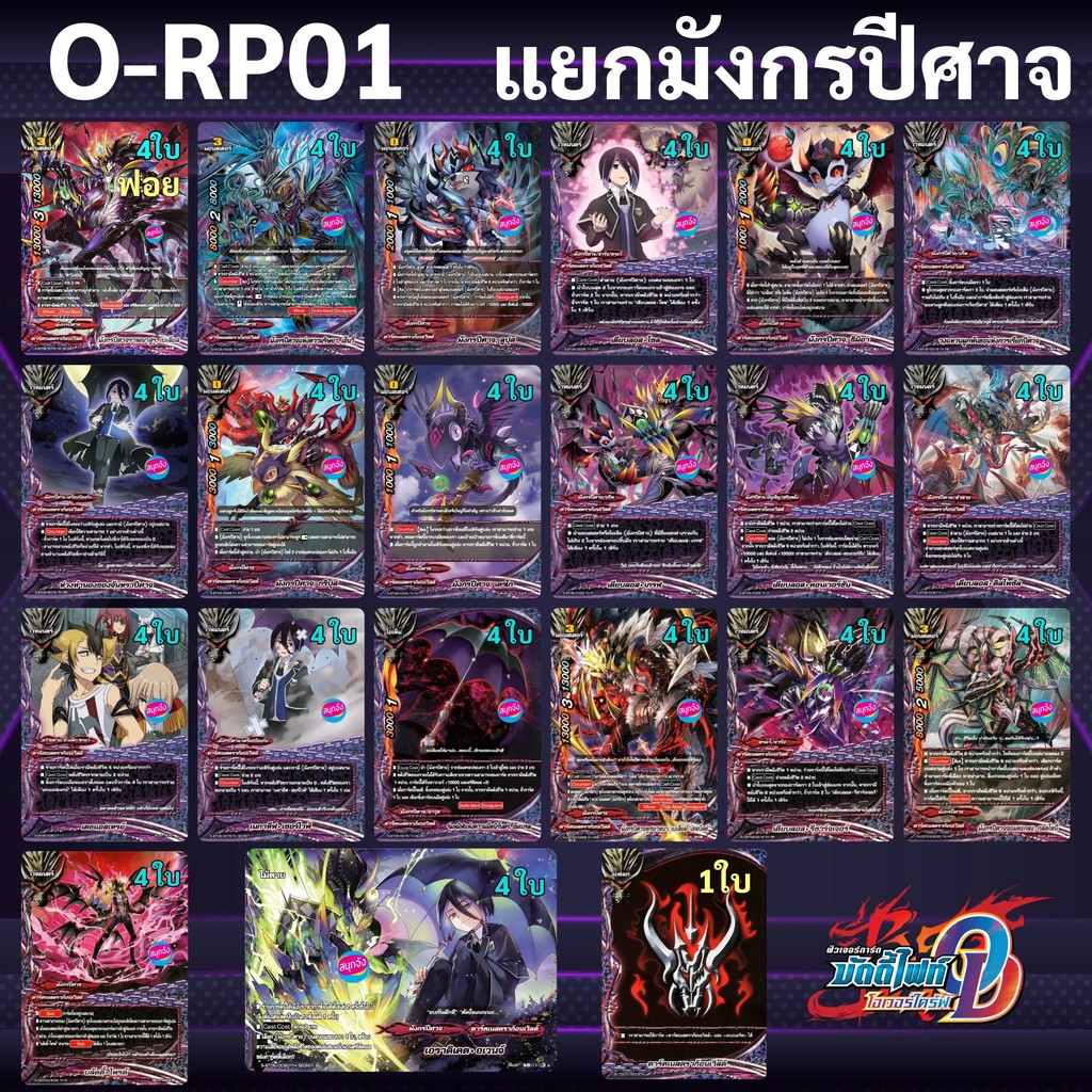 Buddyfight Over Drive O-RP01 Thế giới bóng tối rồng quỷ riêng biệt