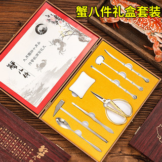 Tám miếng cua, dụng cụ ăn cua bằng thép không gỉ, Bộ cua lông, dụng cụ cua, hộp quà, cua