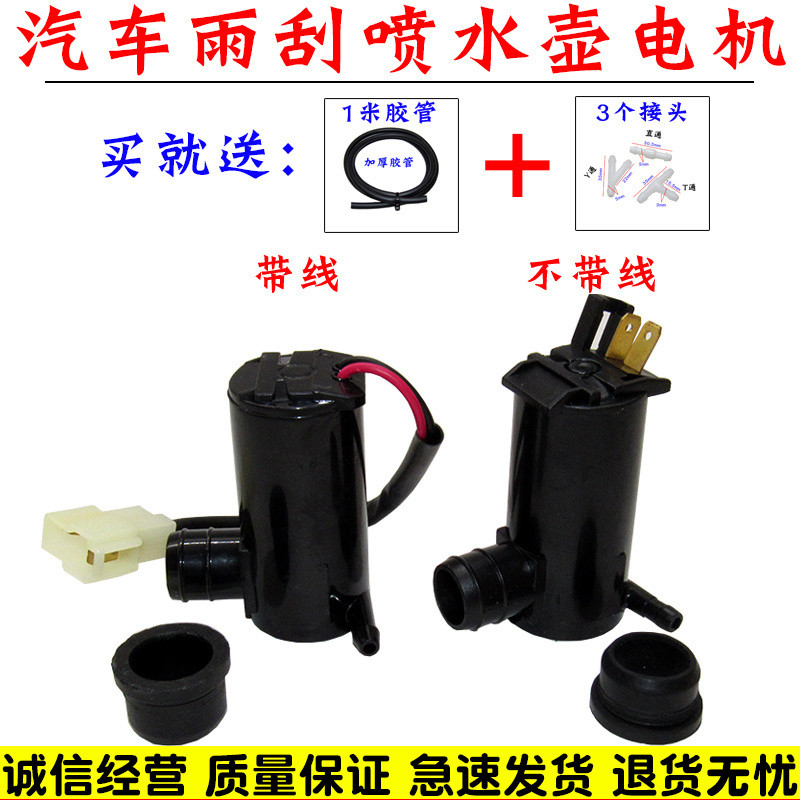 Xe phổ động cơ phun nước 12V 24V cho Wuling Sao gạt nước máy bơm phun nước thủy tinh bình nước động 
