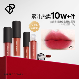  Popular#PERFECT DIARY Mini Velvet Lip Lacquer White Plain Face Student Party Lip Lacquer Matte Surface Does Not Fade Lipstick Lip Glaze Lip Lacquer Medium Sample6vv