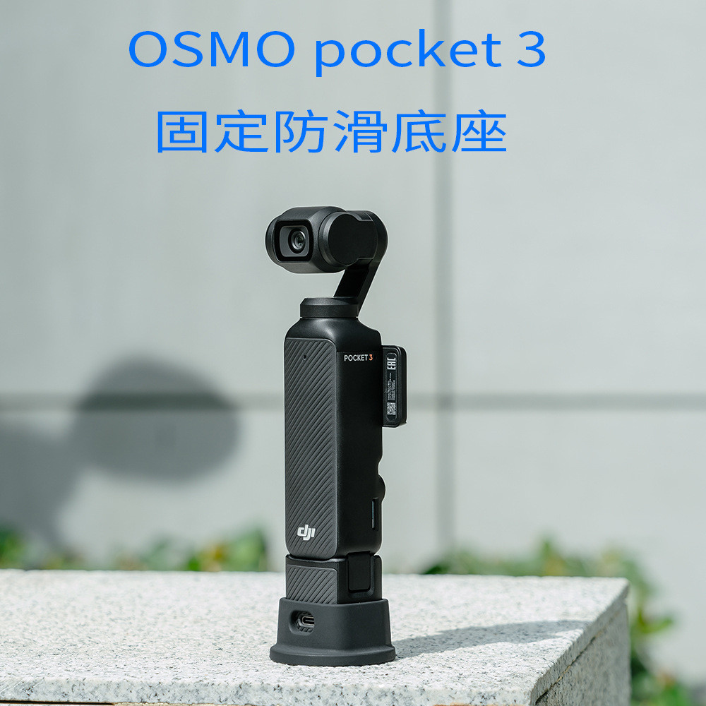 Dji OSMO pocket3 Đế Silicon DJI OSMO Pocket Camera Mở Rộng Phụ Kiện Chống Trơn Trượt Đế Ổn Định