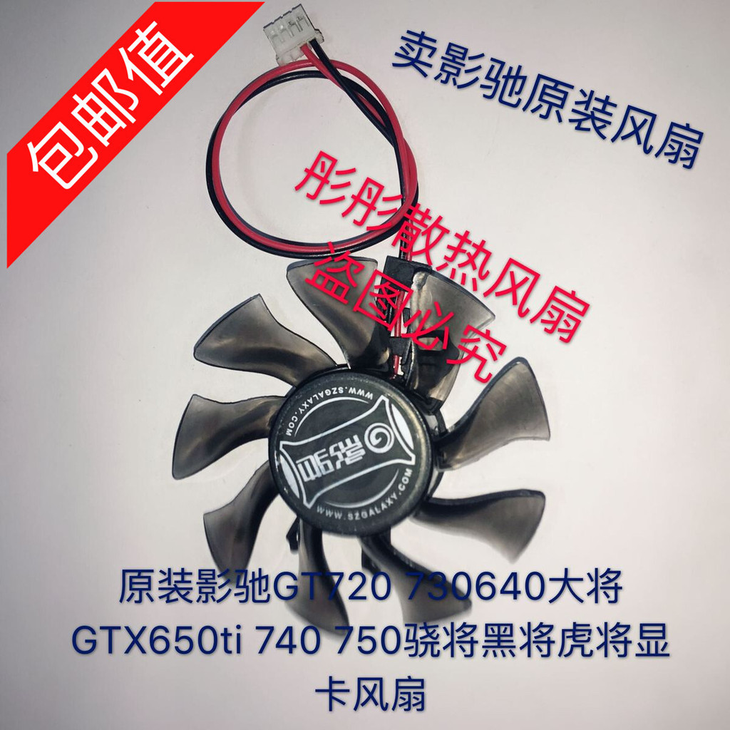 (Chỉ bán quạt) Quạt Card đồ họa bóng GT720 GT730 GT640 GTX650ti GT740 750 chính hãng hoàn toàn mới