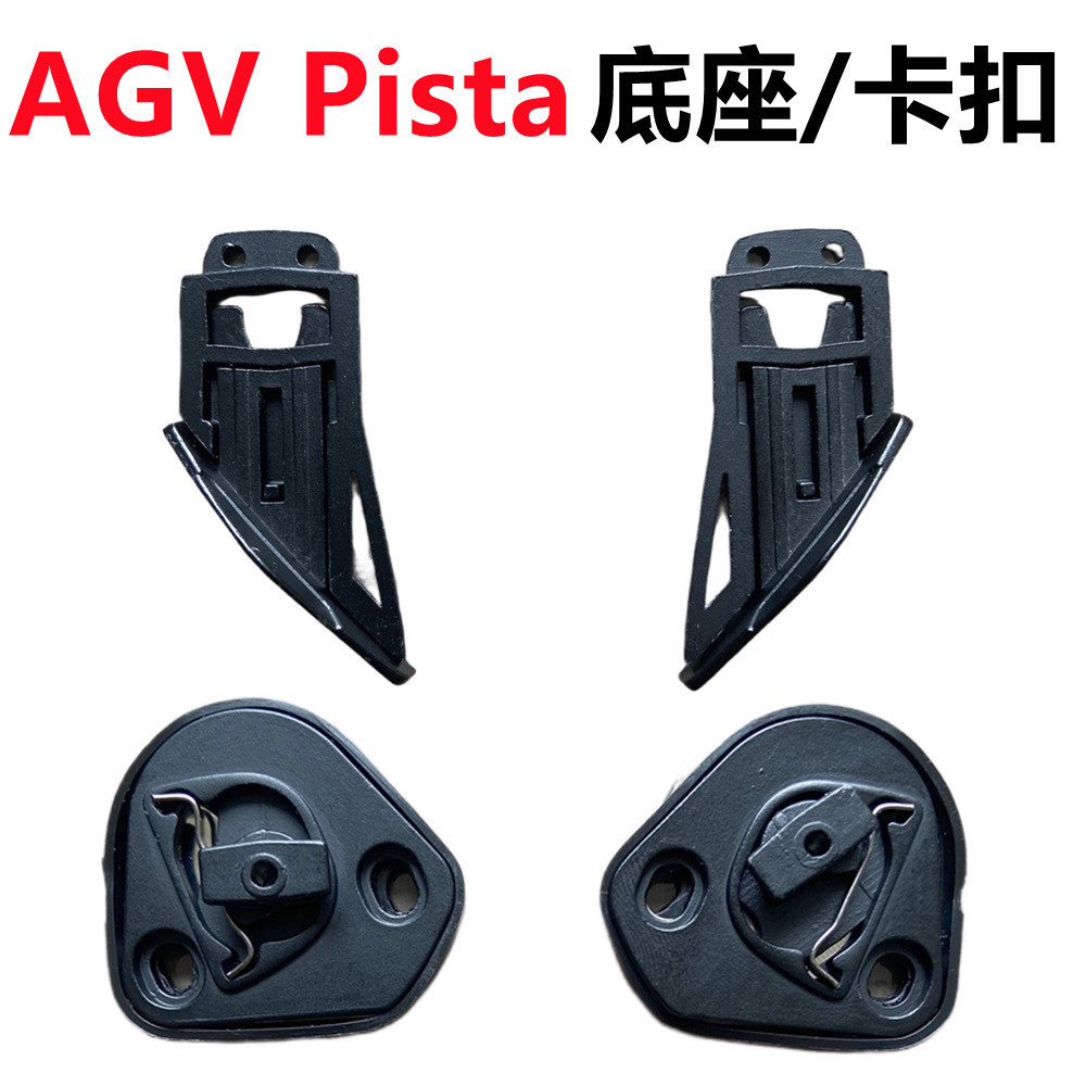 [2024NEW] AGV Pista Khóa ống kính Đế kim loại Cố định PISTA Phụ kiện mũ bảo hiểm móng tay đơn Vít mi