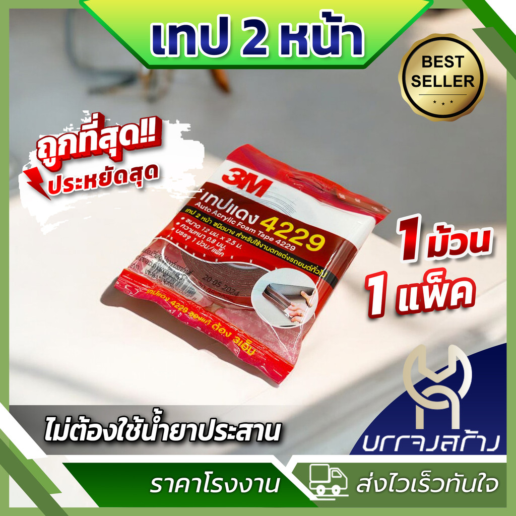 (1 Cuộn) Băng Hai Mặt 3M 1 3M4229P Độ Dính Cao Chống Thấm Nước Và Chịu Nhiệt 3M Keo Dán Xe Ô Tô 2 Mặ