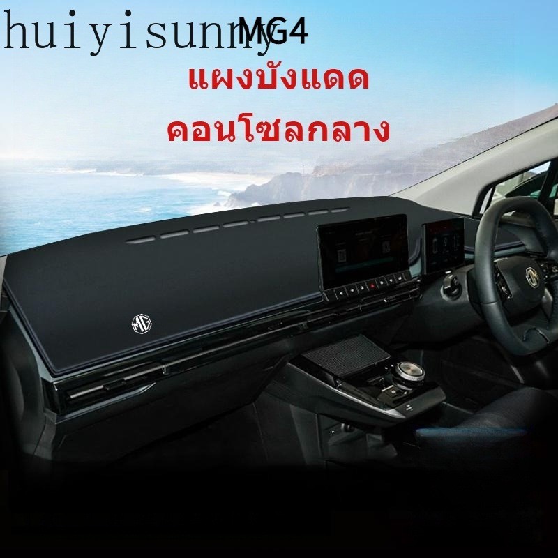 Hys thích hợp cho thảm chống ánh sáng MG4, đệm điều khiển trung tâm, thảm chống nắng MG4, thảm bảo v