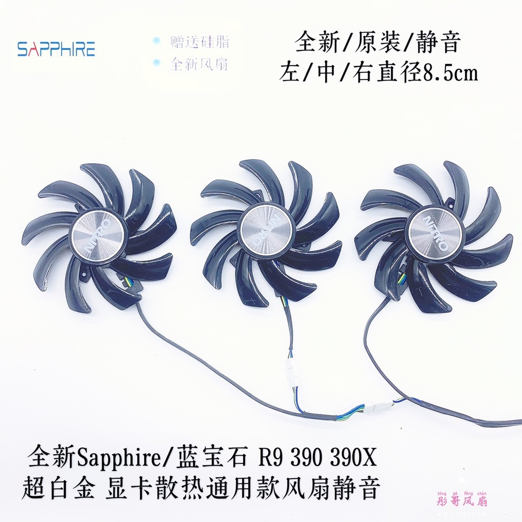 (Chỉ bán quạt) SAPPHIRE / SAPPHIRE R9 380 390 Phiên bản kim cương đen R9 390X Phiên bản siêu mịn Quạ