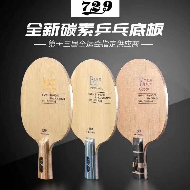 Tình Bạn 729 Bóng Bàn Đế Đĩa Xanh Fang Carbon Vàng Fang Carbon Cấp Chuyên Nghiệp Bóng Bàn Loại Tấn C