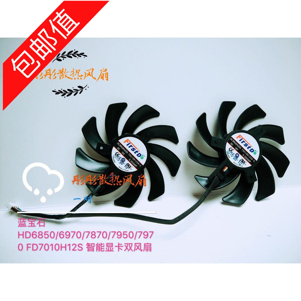 (Chỉ bán quạt) Quạt Card đồ họa Sapphire HD6850 6970 7870 7950 7970 FD7010H12S hoàn toàn mới Miễn ph