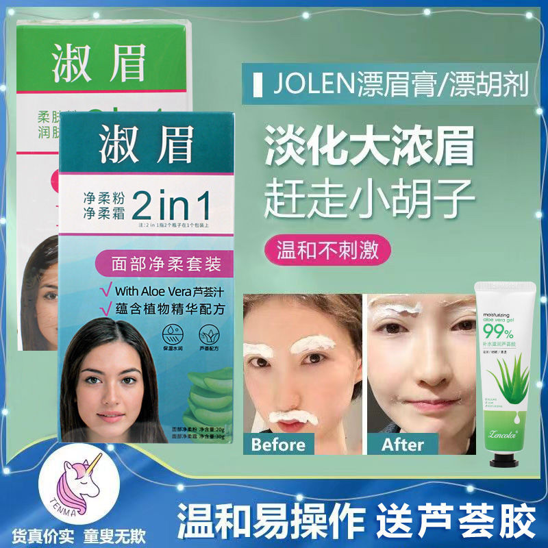 Shumei / Jolen Bleach Eyebrow Paste Thuốc nhuộm lông mày Tẩy trắng lông mày Shumei / Jolen Kem tẩy l