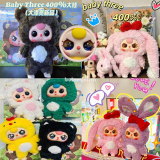 Baby three 400%  Blind Box | Bé Ba 400% Hộp mù đồ chơi nhồi bông phong cách ngẫu nhiên 1 cái