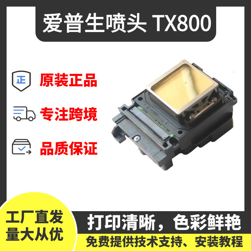 Máy phun nước Epson TX800 TX700 TX710 TX810 A800 TX82 Đầu phun nước