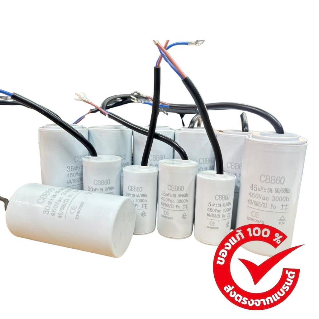 CAPACITOR CBB60 5UF-60UF (Lựa chọn sản phẩm)