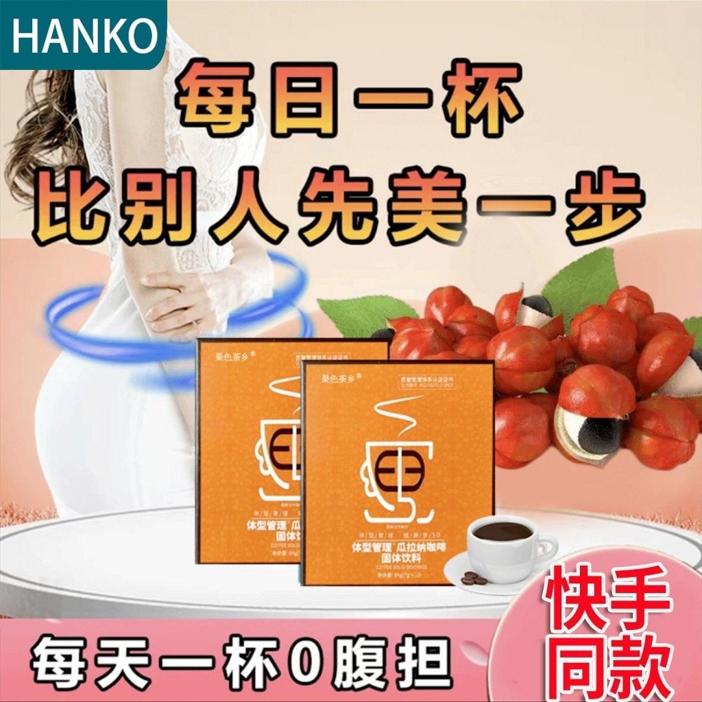 Chăm sóc da cà phê guarana giảm béo halal loại cơ thể Quản lý hàng ngày phải có cà phê guarana 0 chấ
