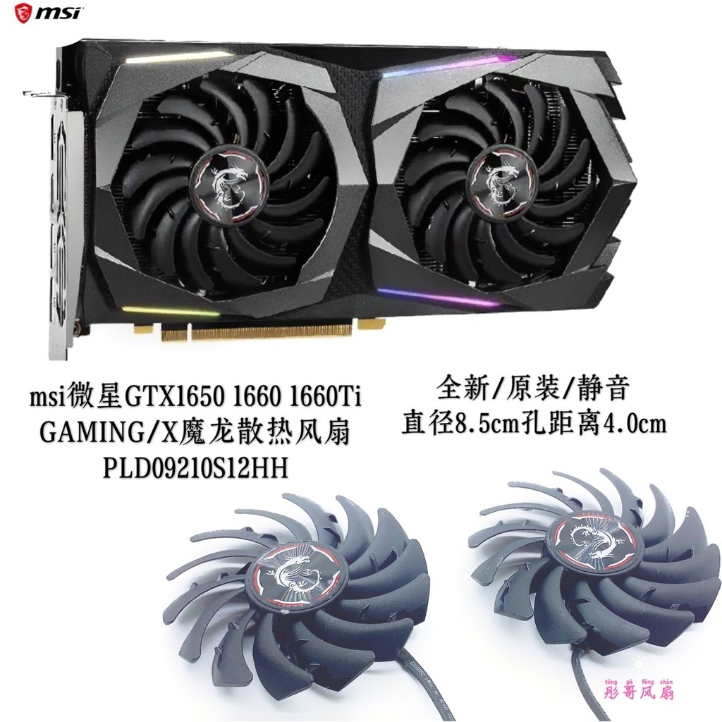 Msi msi GTX1650 1660 1660Ti GAMING / X Magic Dragon Card Đồ Họa Quạt PLD09210S12HH