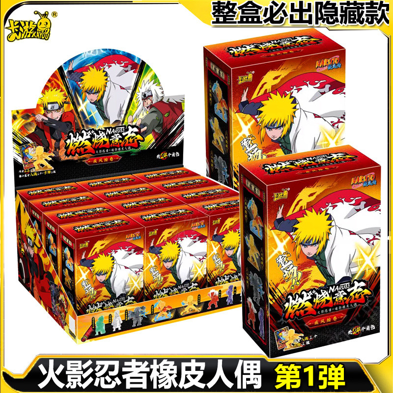 [peng] [Thay đổi huỳnh quang] Búp bê cao su Naruto No. 1 Toàn Hộp Đốt Sẽ Ultimate Naruto Immortal Sh