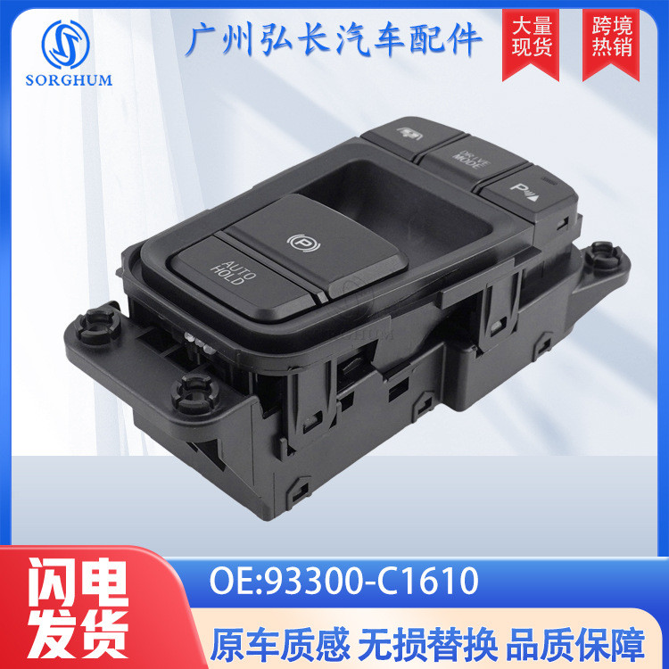 93300-C1610 Thích hợp cho Công tắc phanh tay điện tử Hyundai Sonata Sonata Công tắc phanh đỗ xe