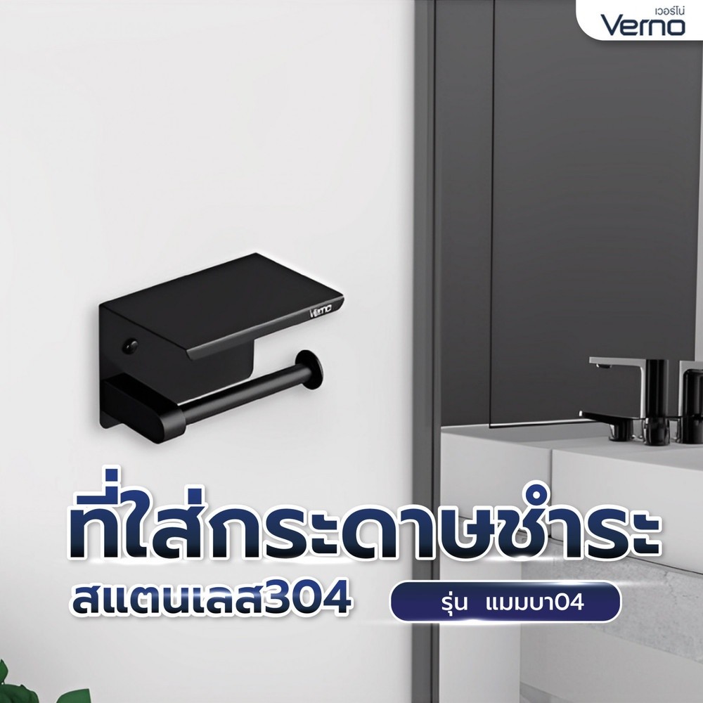 Verno Official Shop 304 Hộp đựng giấy vệ sinh bằng thép không gỉ Model Mamba04 Size 14x10x10 Cm. Đen